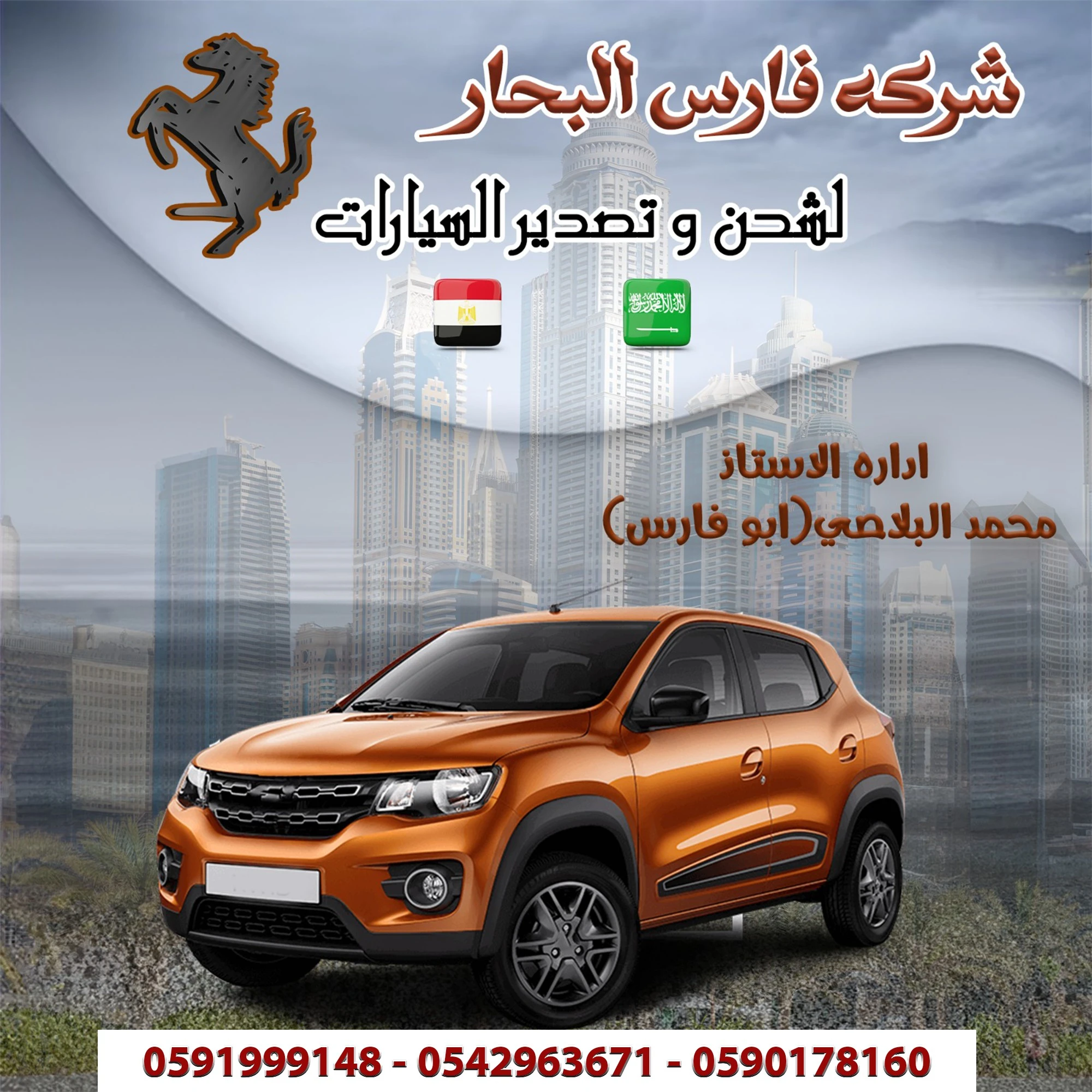 شركة شحن السيارات